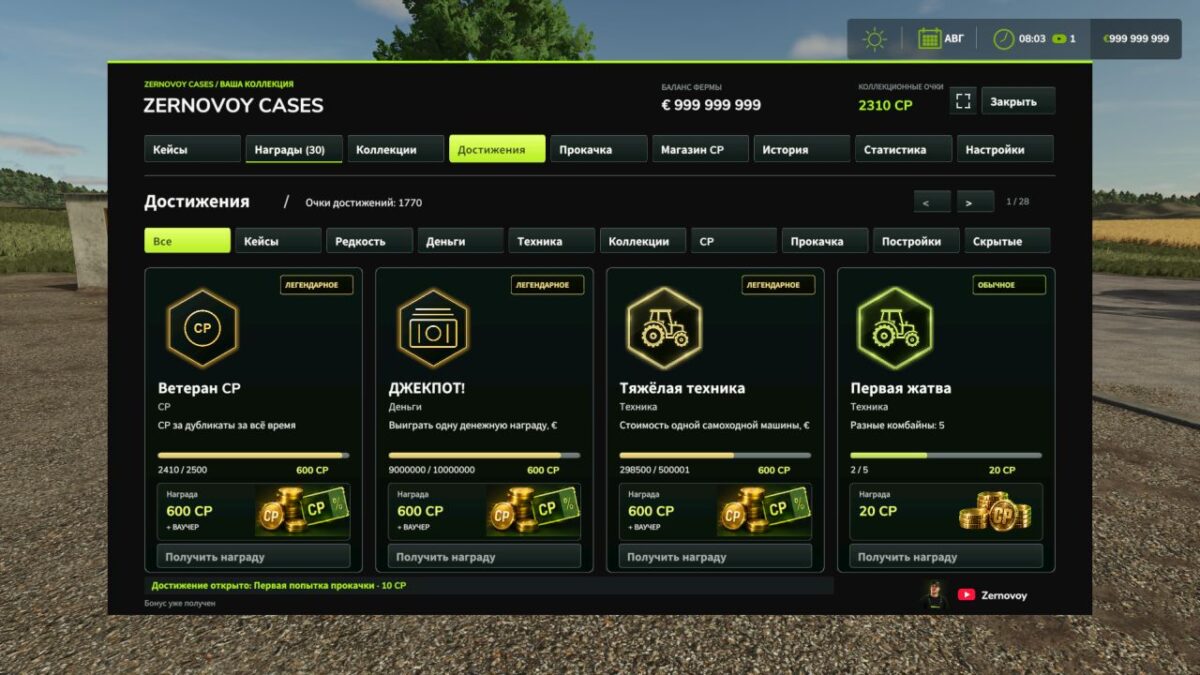 Cases and Rewards v 1.0